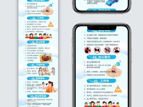返工復工自我防控指南 個人預防新型冠狀病毒肺炎疫情
