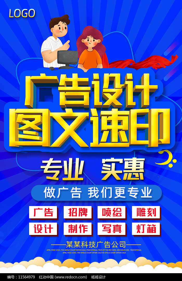 圖文廣告店海報設計 視覺藝術與商業價值的完美融合
