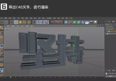 C4D字體制作教程 基礎字體設計制作圖文指南